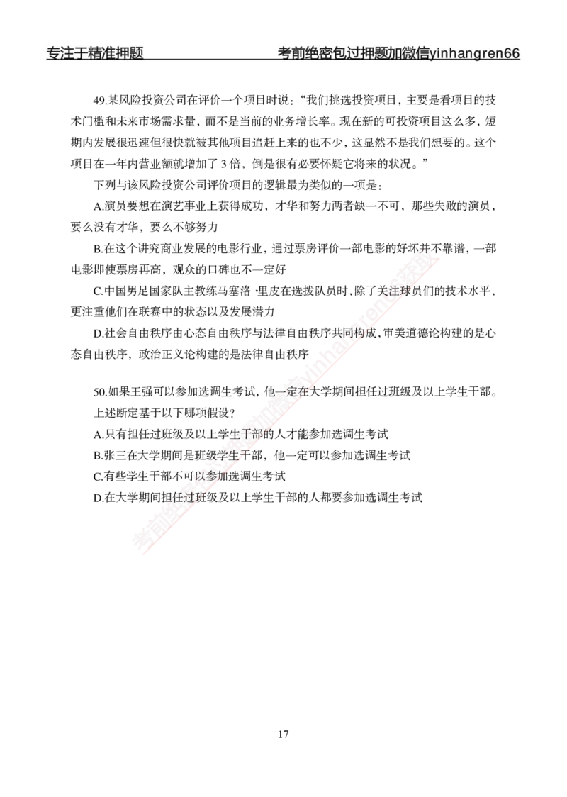 专题强化-题库讲练班-行测-判断推理-讲义_2025春招题库汇总_银行题库-1_银行全套上岸资料_讲义+题库+冲刺_05、专项强化题库（解题技巧强化+必刷题库+详解）全