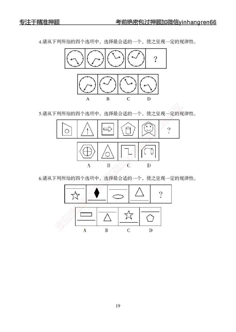 专题强化-题库讲练班-行测-判断推理-讲义_2025春招题库汇总_银行题库-1_银行全套上岸资料_讲义+题库+冲刺_05、专项强化题库（解题技巧强化+必刷题库+详解）全