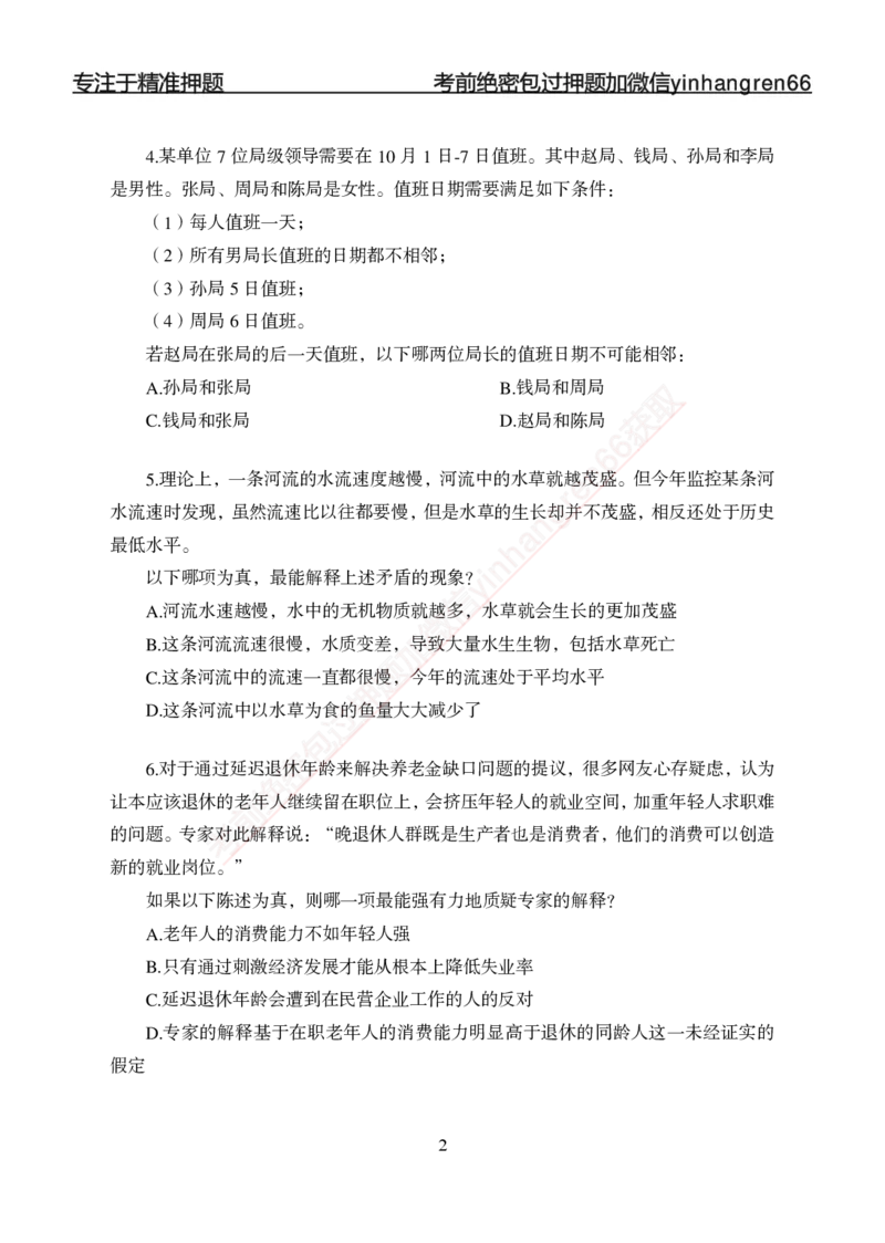 专题强化-题库讲练班-行测-判断推理-讲义_2025春招题库汇总_银行题库-1_银行全套上岸资料_讲义+题库+冲刺_05、专项强化题库（解题技巧强化+必刷题库+详解）全