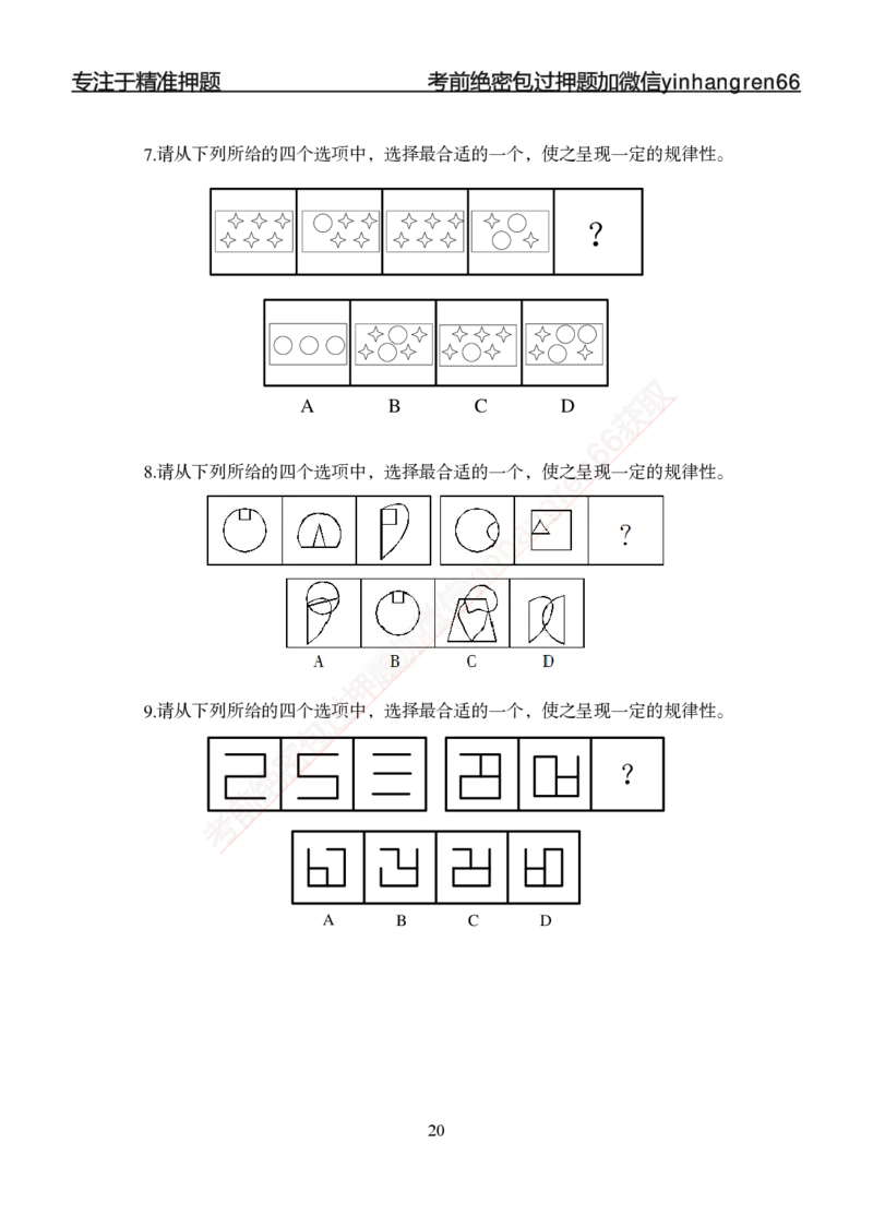 专题强化-题库讲练班-行测-判断推理-讲义_2025春招题库汇总_银行题库-1_银行全套上岸资料_讲义+题库+冲刺_05、专项强化题库（解题技巧强化+必刷题库+详解）全