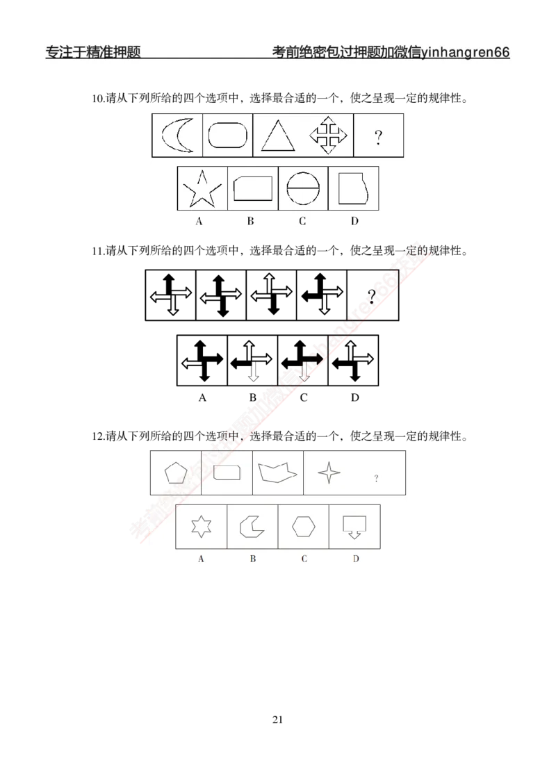 专题强化-题库讲练班-行测-判断推理-讲义_2025春招题库汇总_银行题库-1_银行全套上岸资料_讲义+题库+冲刺_05、专项强化题库（解题技巧强化+必刷题库+详解）全