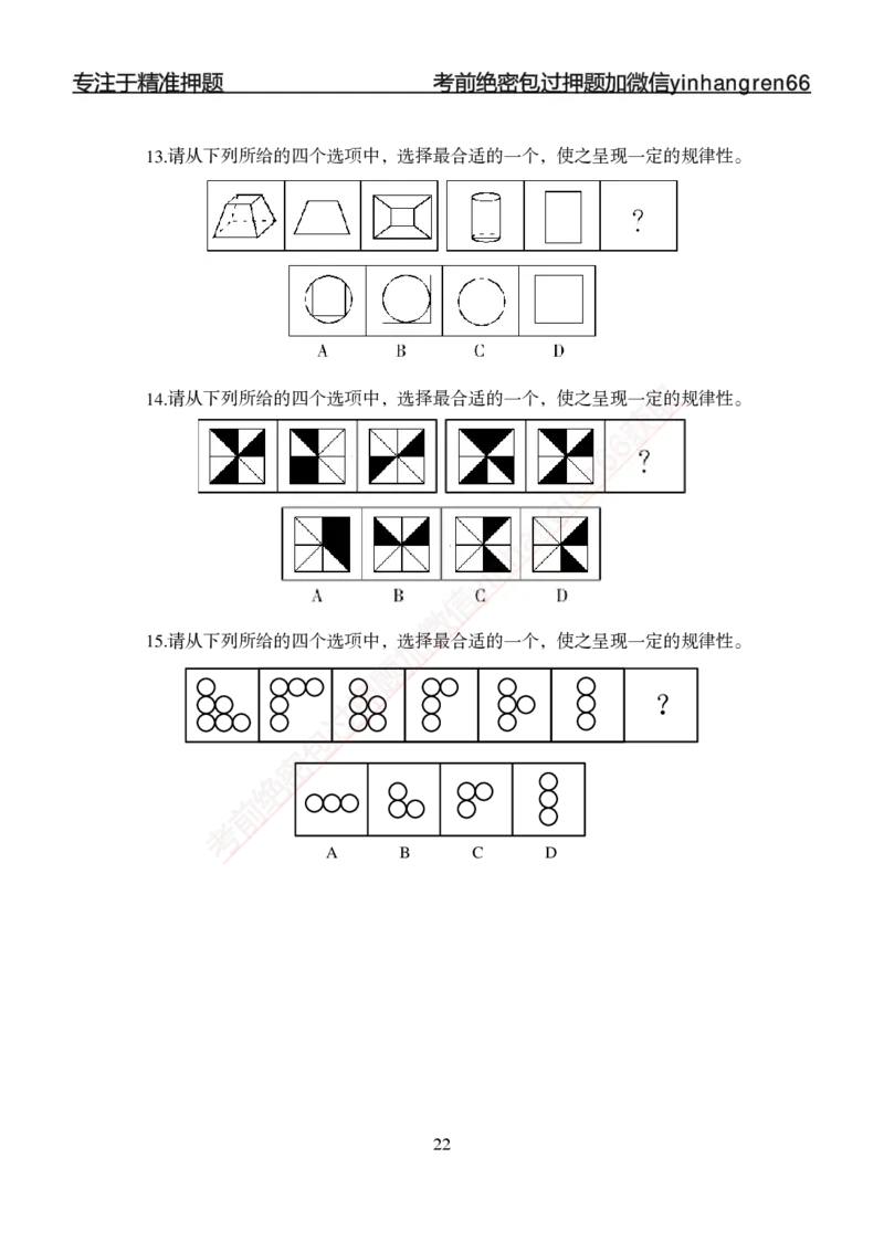 专题强化-题库讲练班-行测-判断推理-讲义_2025春招题库汇总_银行题库-1_银行全套上岸资料_讲义+题库+冲刺_05、专项强化题库（解题技巧强化+必刷题库+详解）全