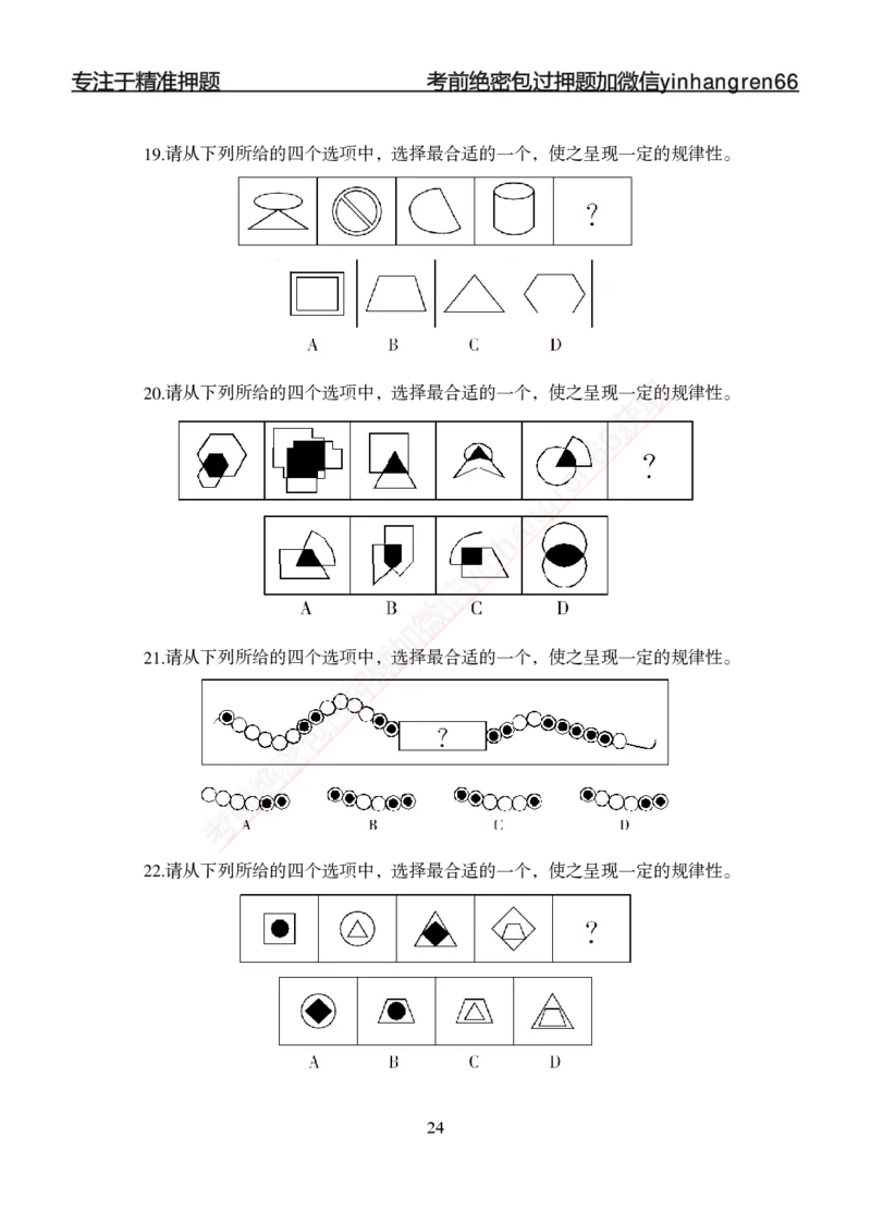 专题强化-题库讲练班-行测-判断推理-讲义_2025春招题库汇总_银行题库-1_银行全套上岸资料_讲义+题库+冲刺_05、专项强化题库（解题技巧强化+必刷题库+详解）全