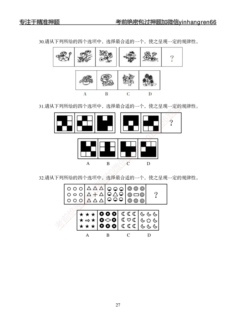 专题强化-题库讲练班-行测-判断推理-讲义_2025春招题库汇总_银行题库-1_银行全套上岸资料_讲义+题库+冲刺_05、专项强化题库（解题技巧强化+必刷题库+详解）全