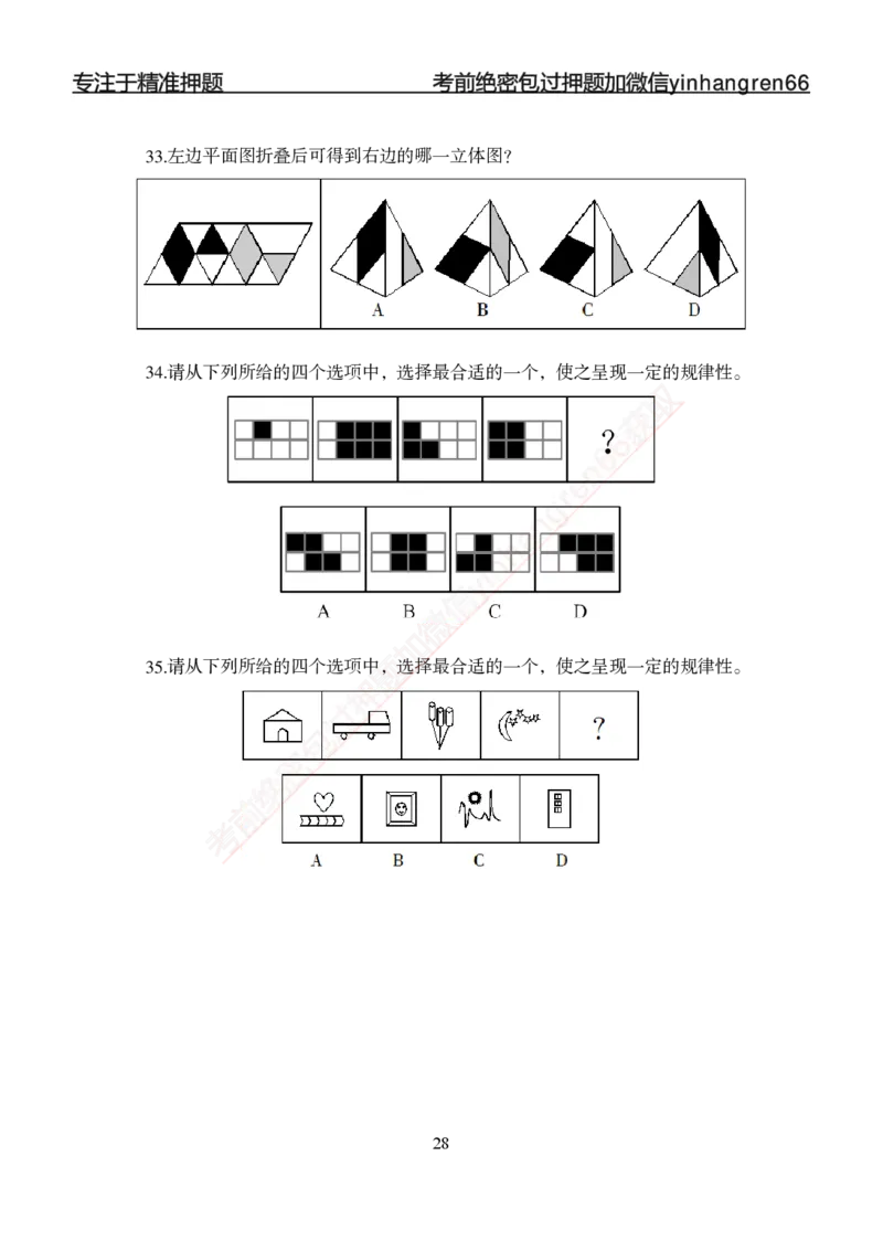 专题强化-题库讲练班-行测-判断推理-讲义_2025春招题库汇总_银行题库-1_银行全套上岸资料_讲义+题库+冲刺_05、专项强化题库（解题技巧强化+必刷题库+详解）全