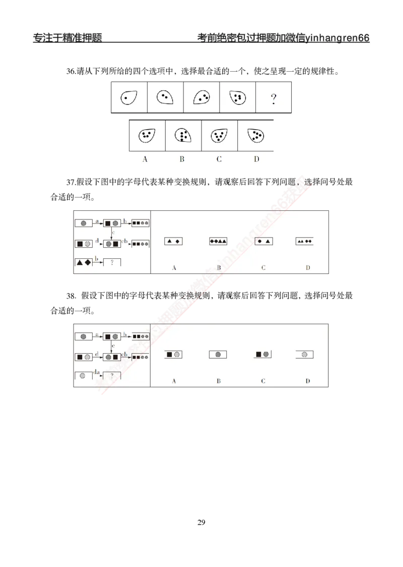 专题强化-题库讲练班-行测-判断推理-讲义_2025春招题库汇总_银行题库-1_银行全套上岸资料_讲义+题库+冲刺_05、专项强化题库（解题技巧强化+必刷题库+详解）全