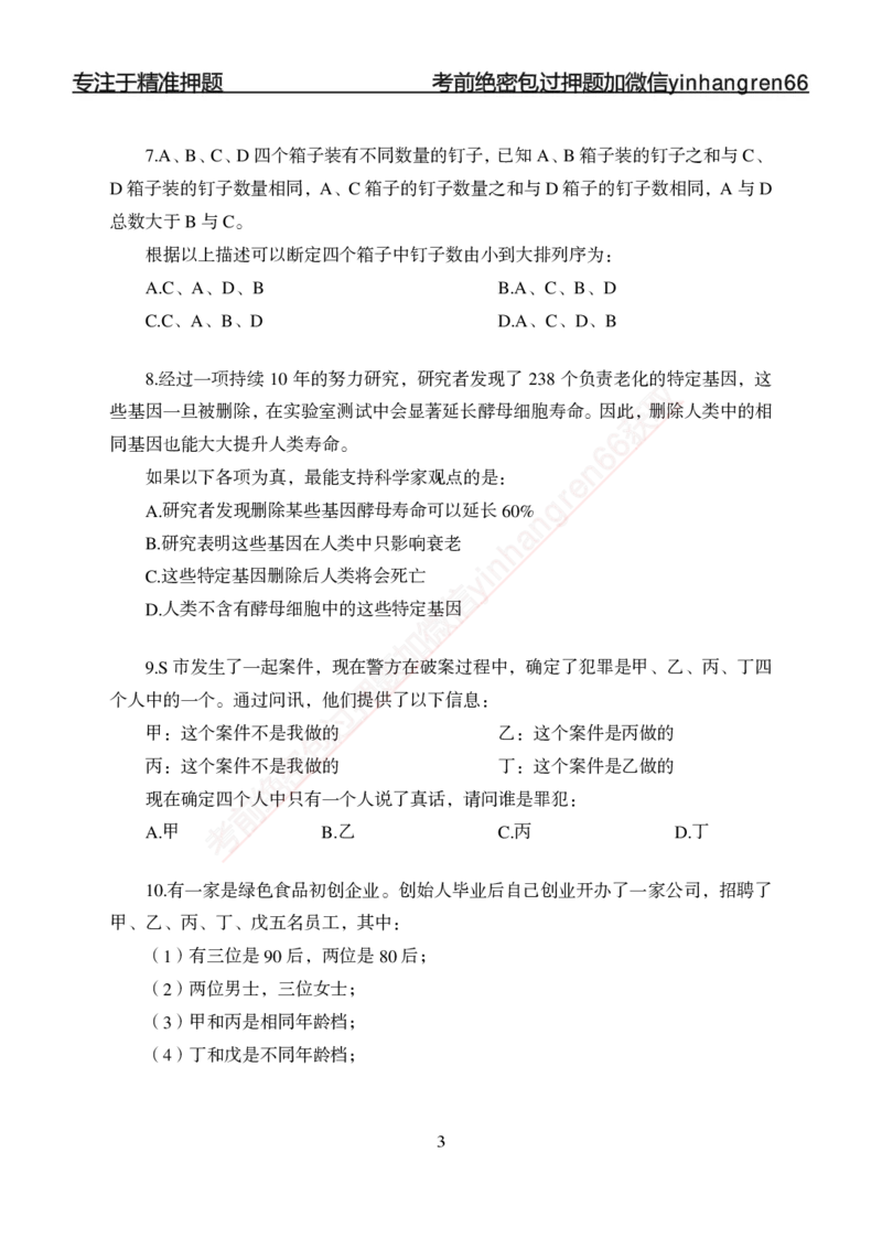 专题强化-题库讲练班-行测-判断推理-讲义_2025春招题库汇总_银行题库-1_银行全套上岸资料_讲义+题库+冲刺_05、专项强化题库（解题技巧强化+必刷题库+详解）全