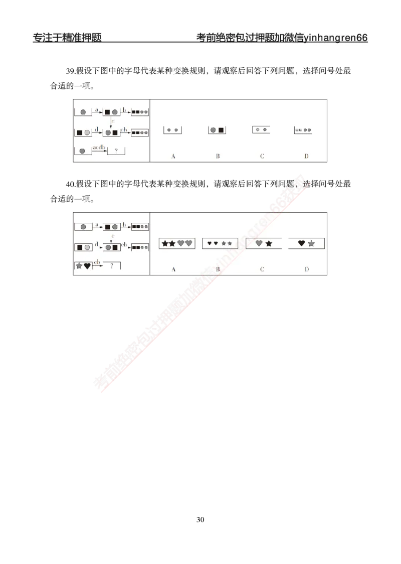 专题强化-题库讲练班-行测-判断推理-讲义_2025春招题库汇总_银行题库-1_银行全套上岸资料_讲义+题库+冲刺_05、专项强化题库（解题技巧强化+必刷题库+详解）全