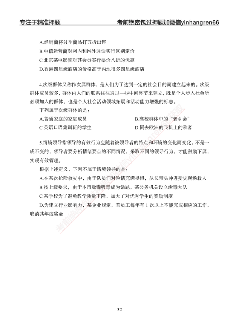 专题强化-题库讲练班-行测-判断推理-讲义_2025春招题库汇总_银行题库-1_银行全套上岸资料_讲义+题库+冲刺_05、专项强化题库（解题技巧强化+必刷题库+详解）全