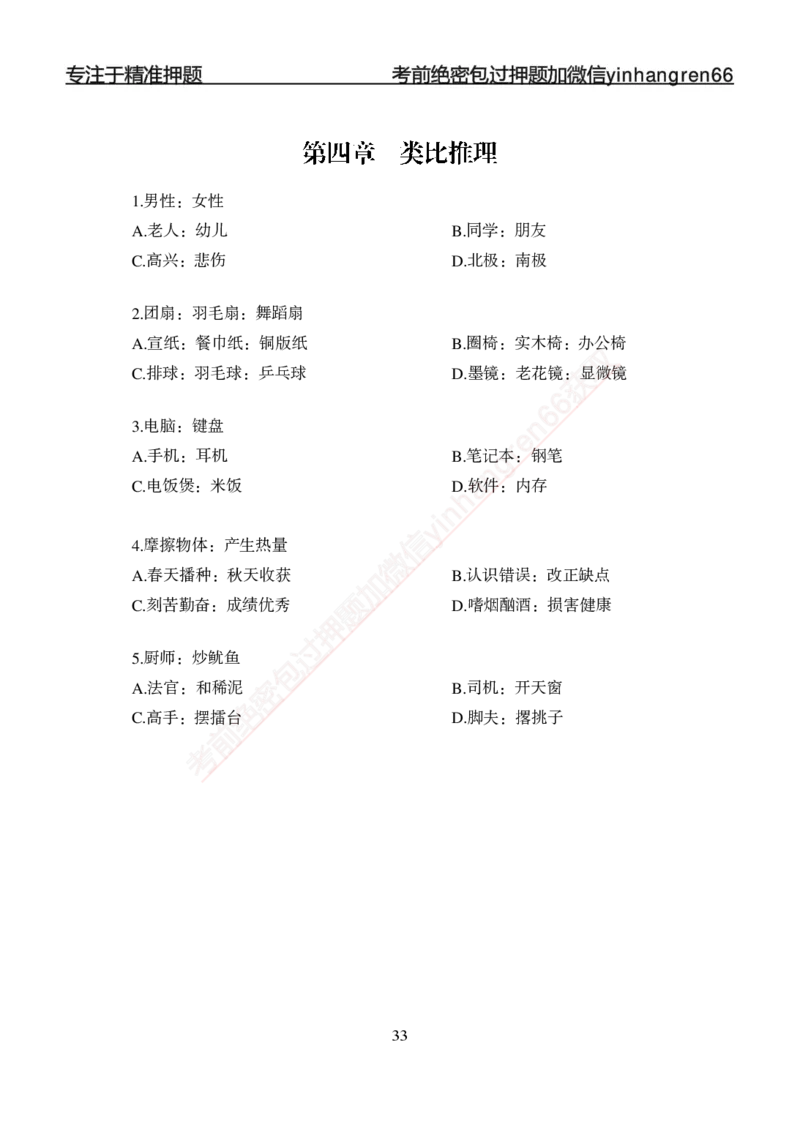 专题强化-题库讲练班-行测-判断推理-讲义_2025春招题库汇总_银行题库-1_银行全套上岸资料_讲义+题库+冲刺_05、专项强化题库（解题技巧强化+必刷题库+详解）全