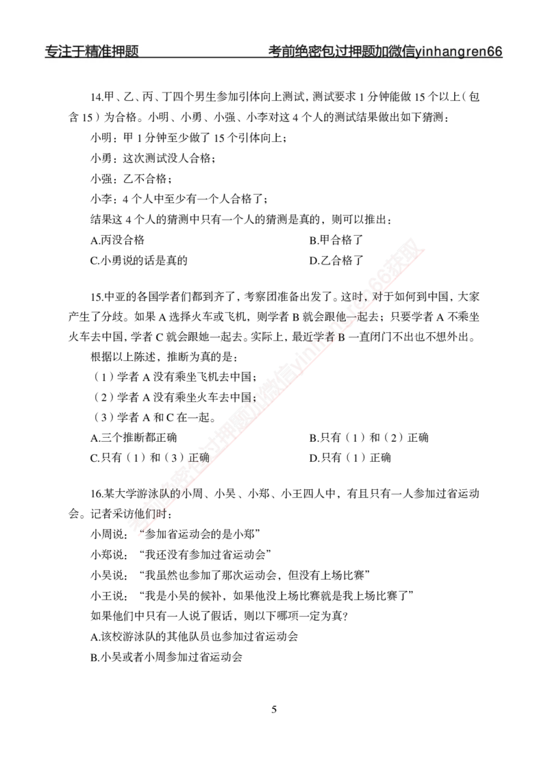 专题强化-题库讲练班-行测-判断推理-讲义_2025春招题库汇总_银行题库-1_银行全套上岸资料_讲义+题库+冲刺_05、专项强化题库（解题技巧强化+必刷题库+详解）全