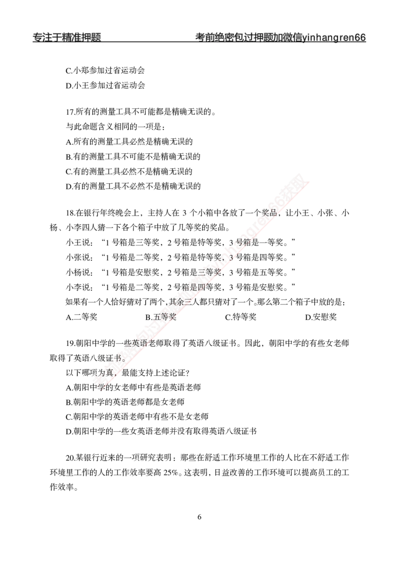 专题强化-题库讲练班-行测-判断推理-讲义_2025春招题库汇总_银行题库-1_银行全套上岸资料_讲义+题库+冲刺_05、专项强化题库（解题技巧强化+必刷题库+详解）全