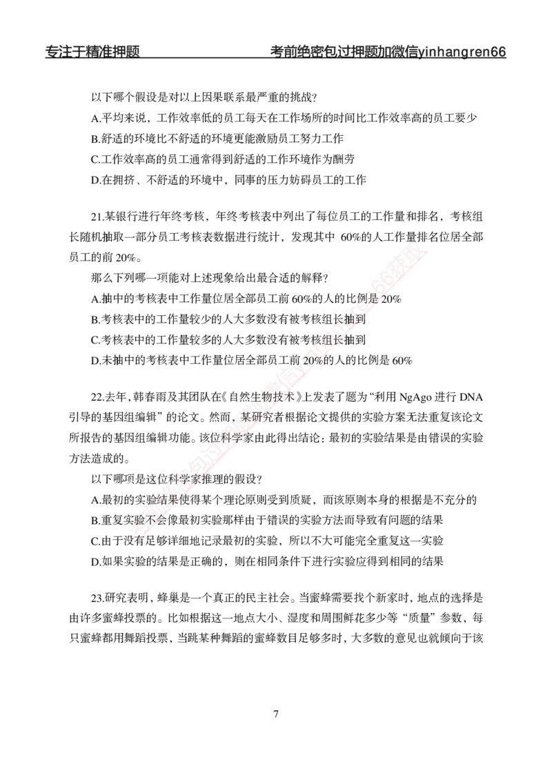 专题强化-题库讲练班-行测-判断推理-讲义_2025春招题库汇总_银行题库-1_银行全套上岸资料_讲义+题库+冲刺_05、专项强化题库（解题技巧强化+必刷题库+详解）全