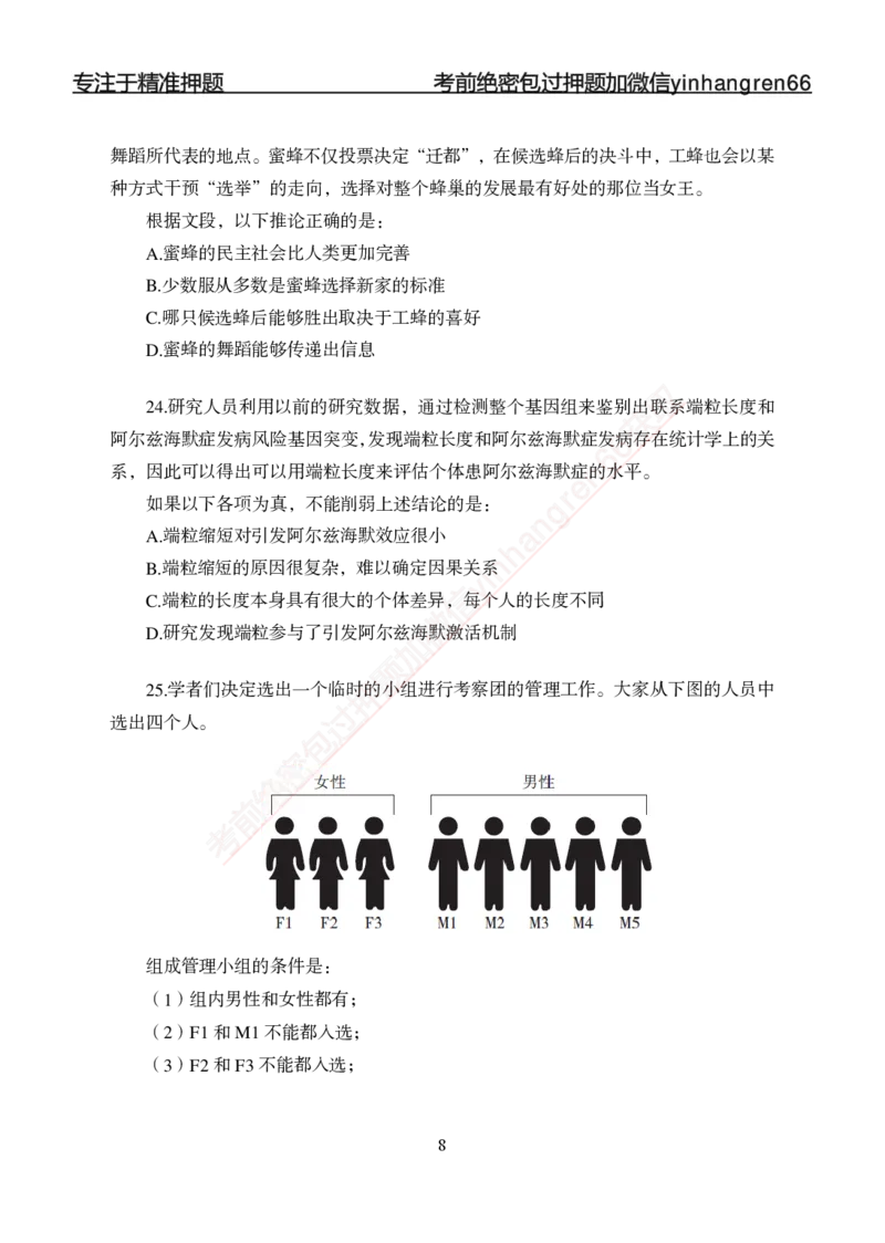 专题强化-题库讲练班-行测-判断推理-讲义_2025春招题库汇总_银行题库-1_银行全套上岸资料_讲义+题库+冲刺_05、专项强化题库（解题技巧强化+必刷题库+详解）全