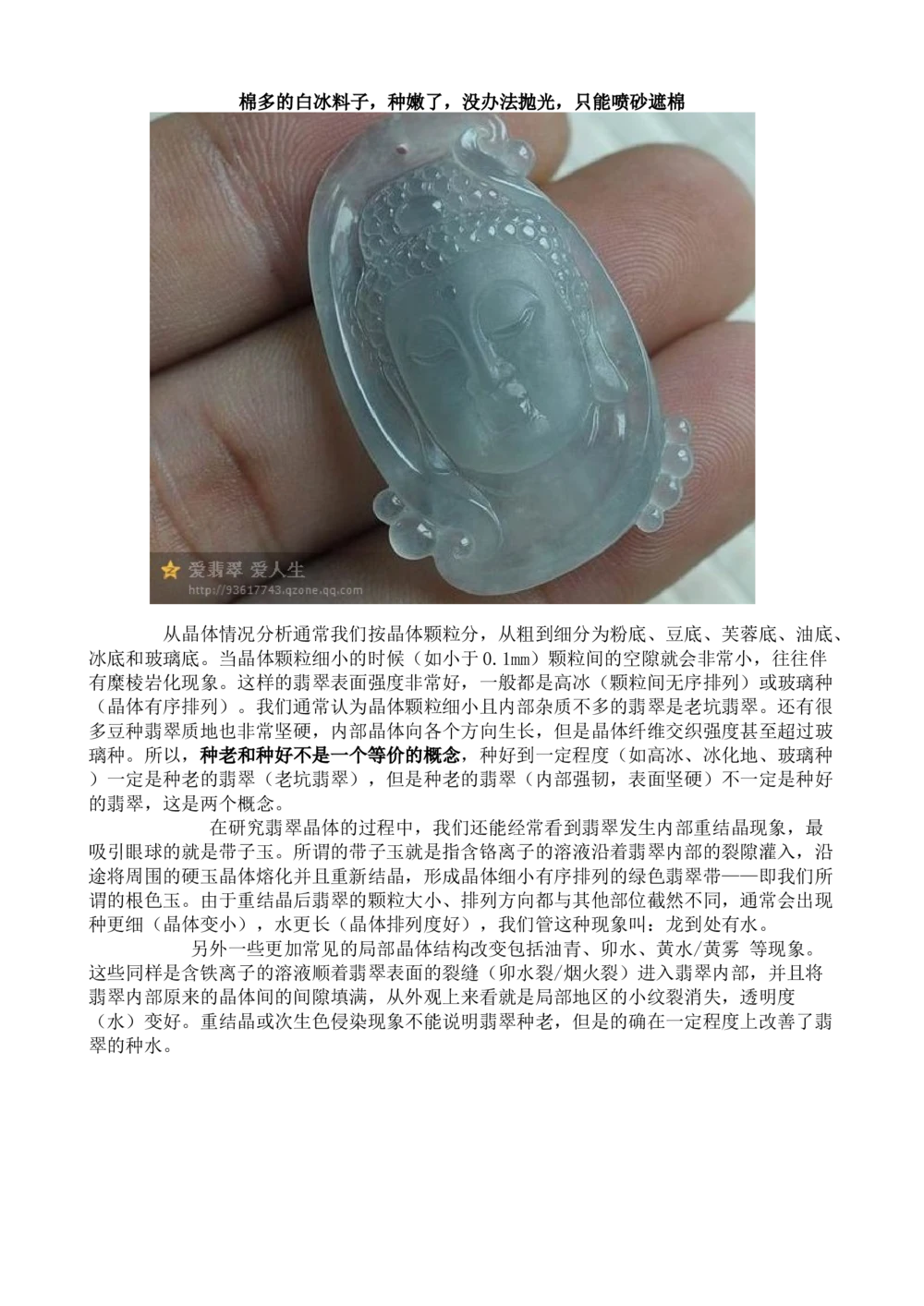 如何判断翡翠种的老嫩_X018-玉石珠宝鉴定教程最新合集_8、玉石翡翠鉴定与投资电子资料_赌石专题