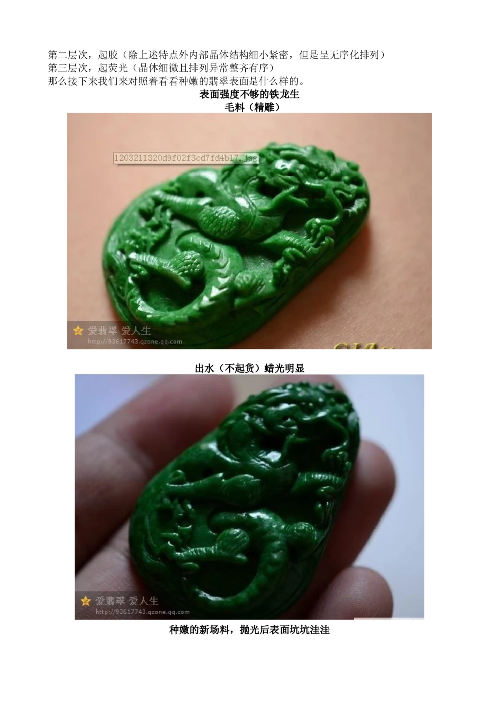 如何判断翡翠种的老嫩_X018-玉石珠宝鉴定教程最新合集_8、玉石翡翠鉴定与投资电子资料_赌石专题