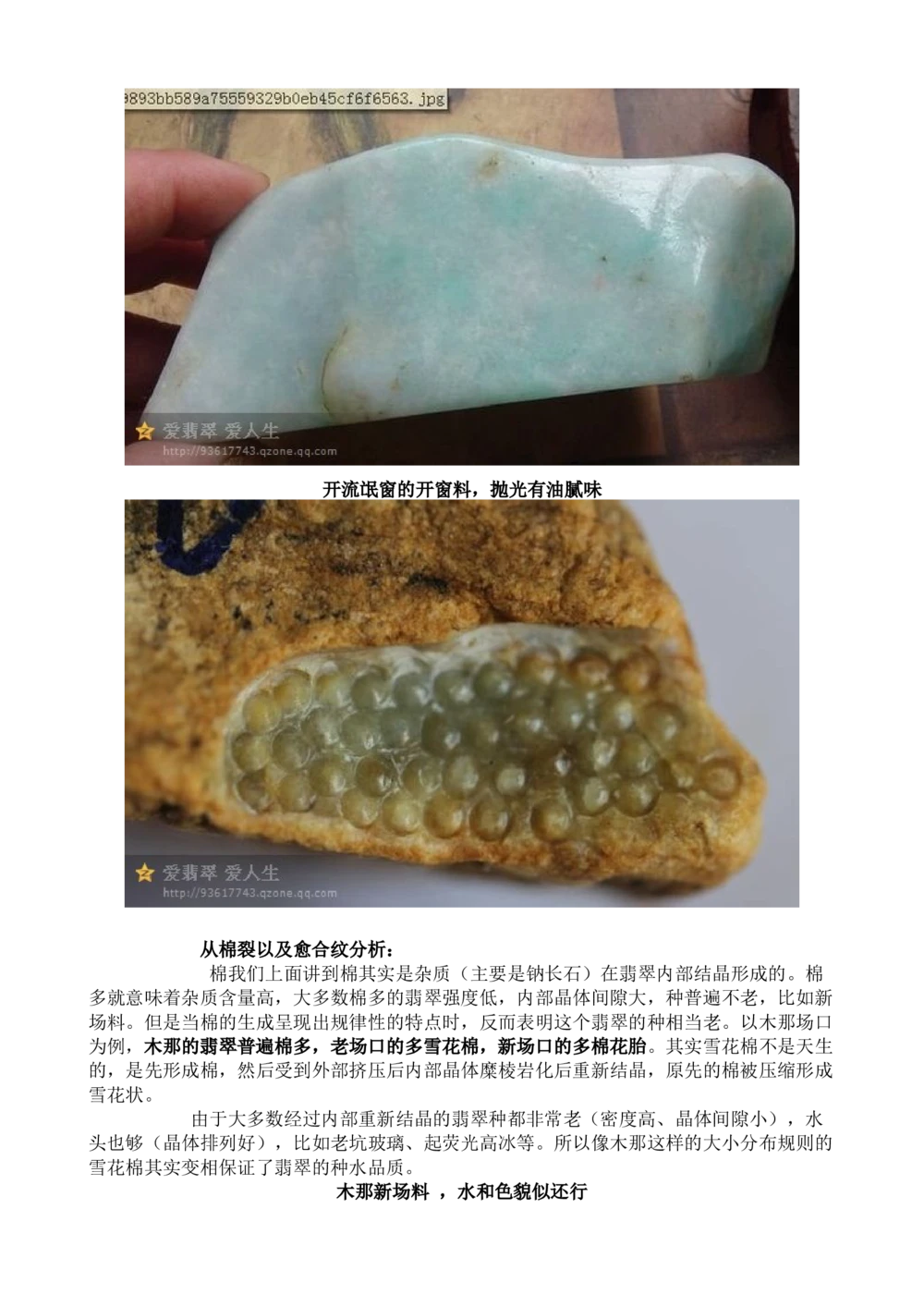 如何判断翡翠种的老嫩_X018-玉石珠宝鉴定教程最新合集_8、玉石翡翠鉴定与投资电子资料_赌石专题