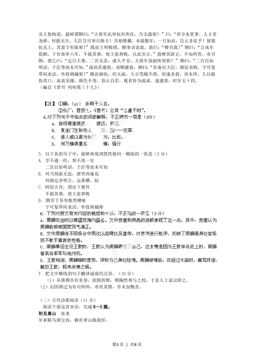 2012年高考语文试卷（辽宁）（空白卷）_语文历年高考真题_新&middot;PDF版2008-2025&middot;高考语文真题_语文（按试卷类型分类）2008-2025_自主命题卷&middot;语文（2008-2025）_辽宁自主命题&middot;语文（2012-2014）