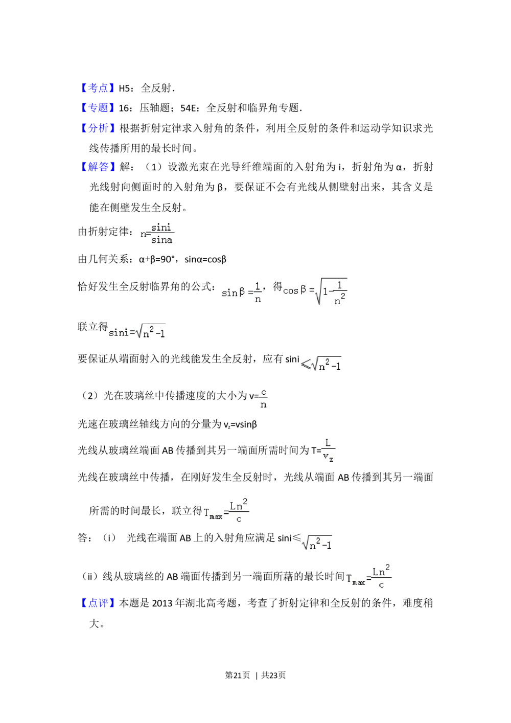 2013年高考物理试卷（新课标Ⅰ）（解析卷）_物理历年高考真题_新&middot;Word版2008-2025&middot;高考物理真题_物理（按省份分类）2008-2025_2008-2024&middot;（江西）物理高考真题