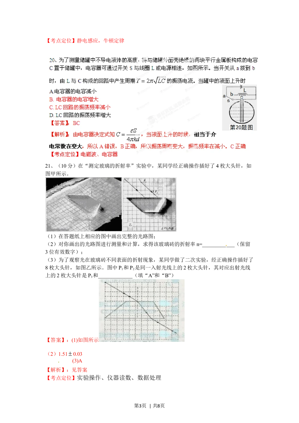 2012年高考物理试卷（浙江）（解析卷）_物理历年高考真题_新&middot;Word版2008-2025&middot;高考物理真题_物理（按年份分类）2008-2025_2012&middot;高考物理真题