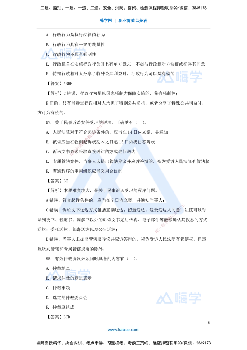 11.2025陈印-五年真题解析-2021年真题-多项选择题2_2026年一建法规_2025年一建法规SVIP_03-习题精析✿实战特训✿模考通关_04-法规《五年真题解析》刘颖HX_讲义