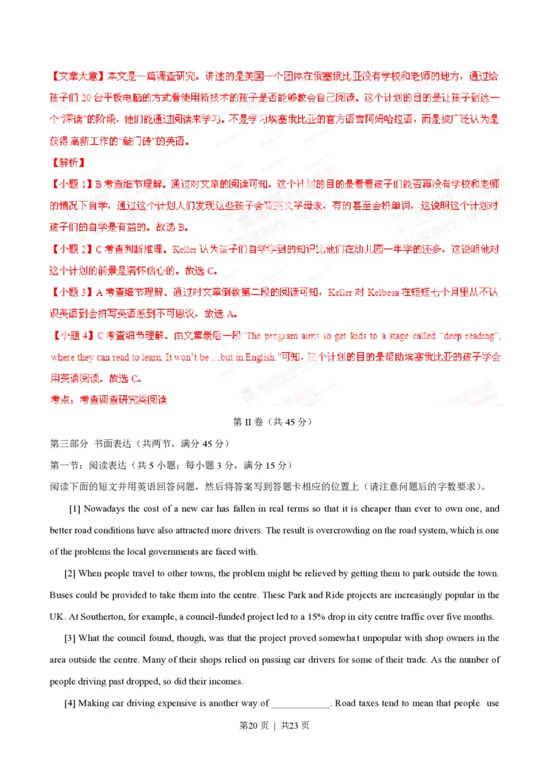 2014年高考英语试卷（山东）（解析卷）_英语历年高考真题_新&middot;PDF版2008-2025&middot;高考英语真题_英语（按年份分类）2008-2025_2014&middot;高考英语真题