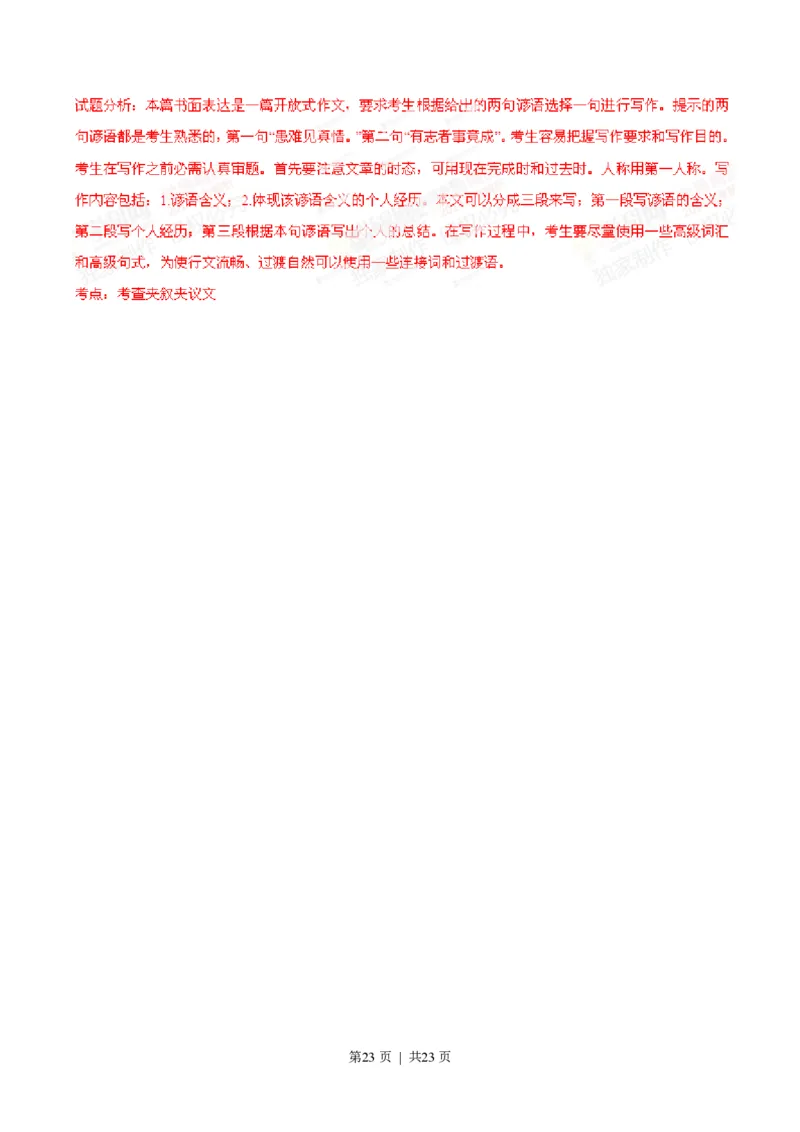 2014年高考英语试卷（山东）（解析卷）_英语历年高考真题_新&middot;PDF版2008-2025&middot;高考英语真题_英语（按年份分类）2008-2025_2014&middot;高考英语真题