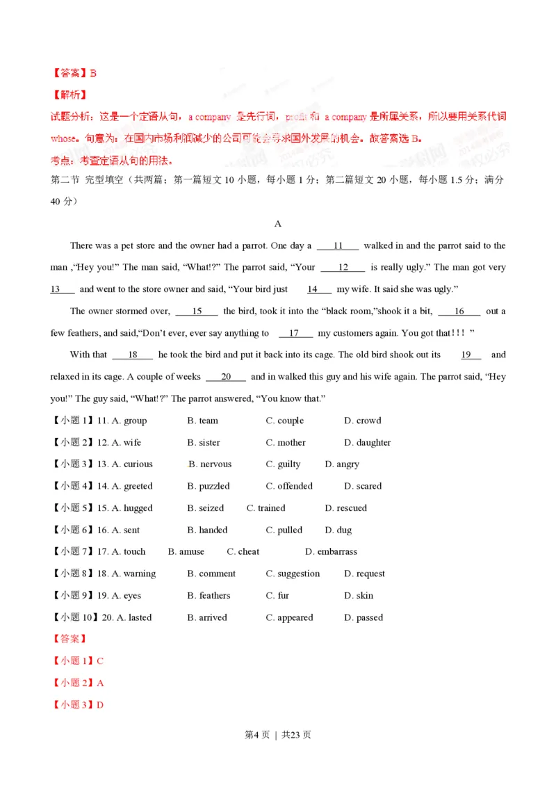 2014年高考英语试卷（山东）（解析卷）_英语历年高考真题_新&middot;PDF版2008-2025&middot;高考英语真题_英语（按年份分类）2008-2025_2014&middot;高考英语真题