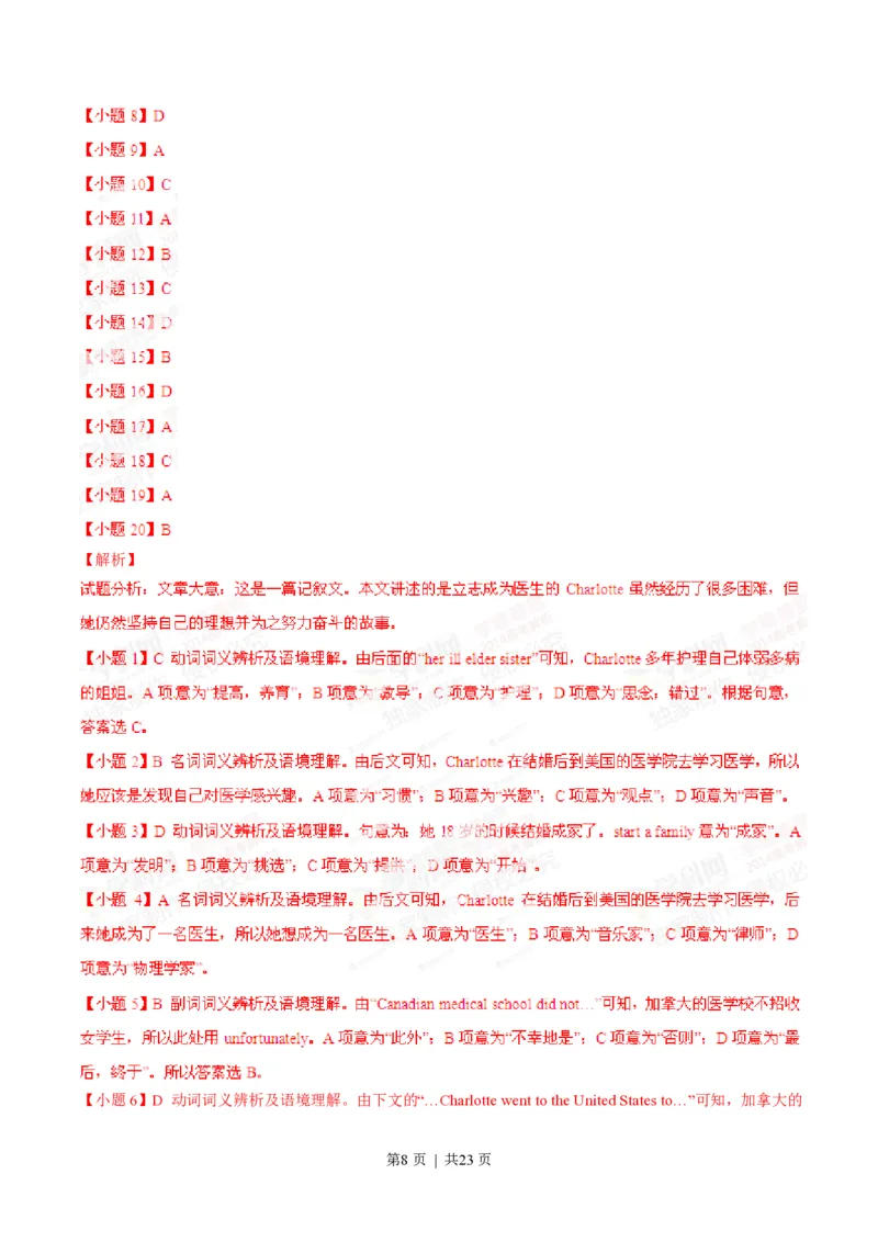 2014年高考英语试卷（山东）（解析卷）_英语历年高考真题_新&middot;PDF版2008-2025&middot;高考英语真题_英语（按年份分类）2008-2025_2014&middot;高考英语真题