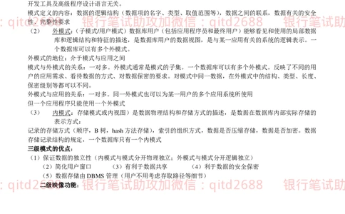 信息技术类-知识点-数据库系统知识点总结_2025春招题库汇总_银行题库-1_银行全套上岸资料_各银行笔试真题_邮储上岸资料_邮储银行招聘考试笔试复习资料