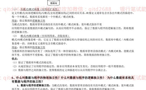 信息技术类-知识点-数据库系统知识点总结_2025春招题库汇总_银行题库-1_银行全套上岸资料_各银行笔试真题_邮储上岸资料_邮储银行招聘考试笔试复习资料