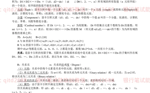 信息技术类-知识点-数据库系统知识点总结_2025春招题库汇总_银行题库-1_银行全套上岸资料_各银行笔试真题_邮储上岸资料_邮储银行招聘考试笔试复习资料