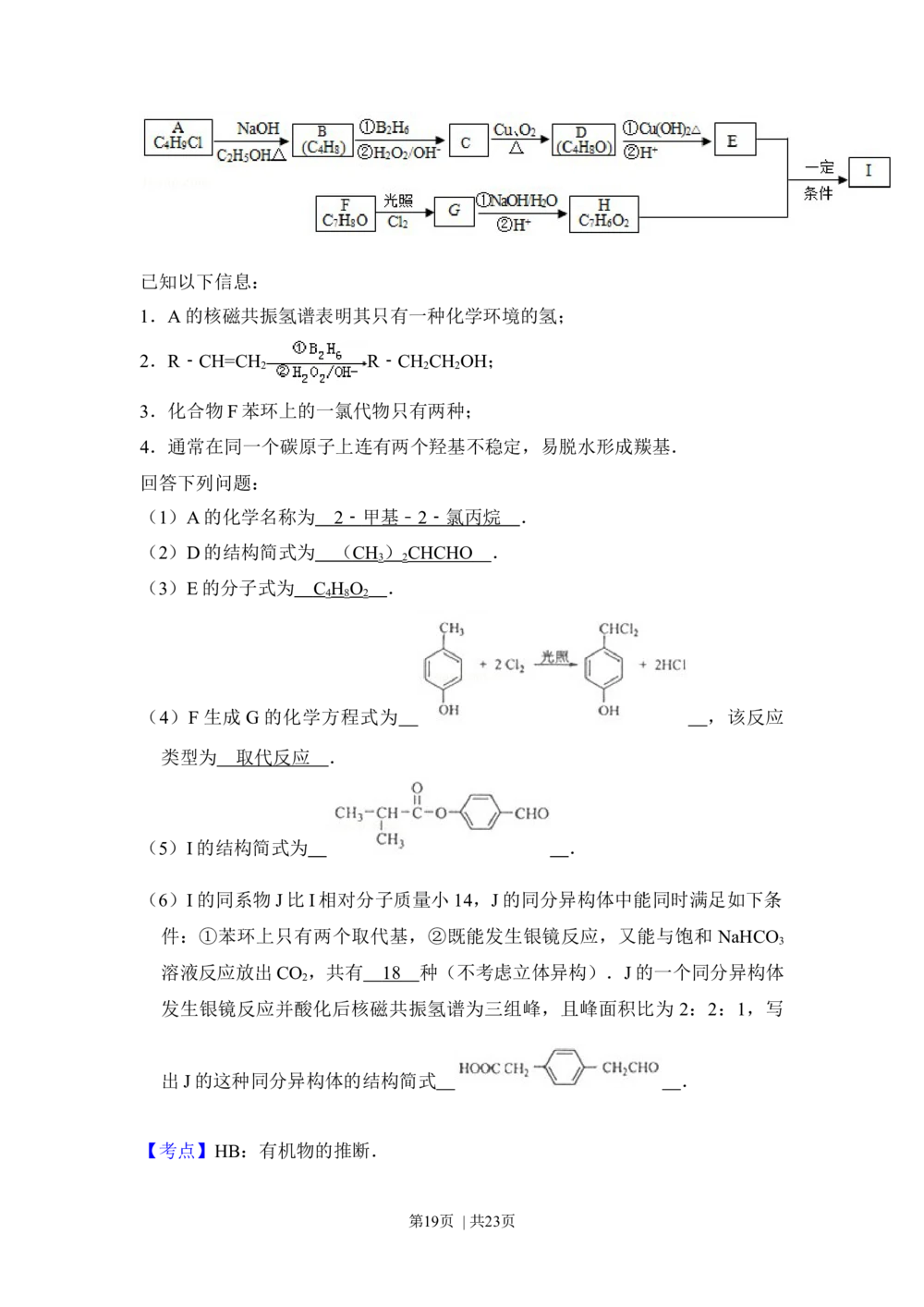 2013年高考化学试卷（新课标Ⅱ）（解析卷）_历年高考真题合集_化学历年高考真题_新&middot;Word版2008-2025&middot;高考化学真题_化学（按省份分类）2008-2025_2010-2025&middot;（宁夏）化学高考真题