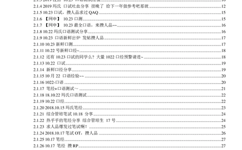 玛氏校招求职大礼包_2025春招题库汇总_快消题库-1_快消汇总_全球500强快消公司_快消大礼包
