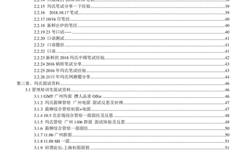 玛氏校招求职大礼包_2025春招题库汇总_快消题库-1_快消汇总_全球500强快消公司_快消大礼包