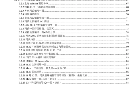 玛氏校招求职大礼包_2025春招题库汇总_快消题库-1_快消汇总_全球500强快消公司_快消大礼包