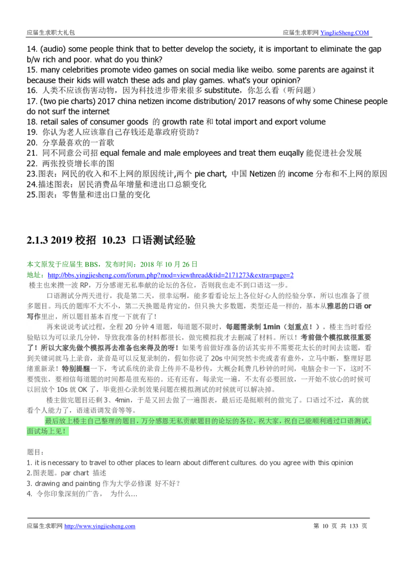 玛氏校招求职大礼包_2025春招题库汇总_快消题库-1_快消汇总_全球500强快消公司_快消大礼包