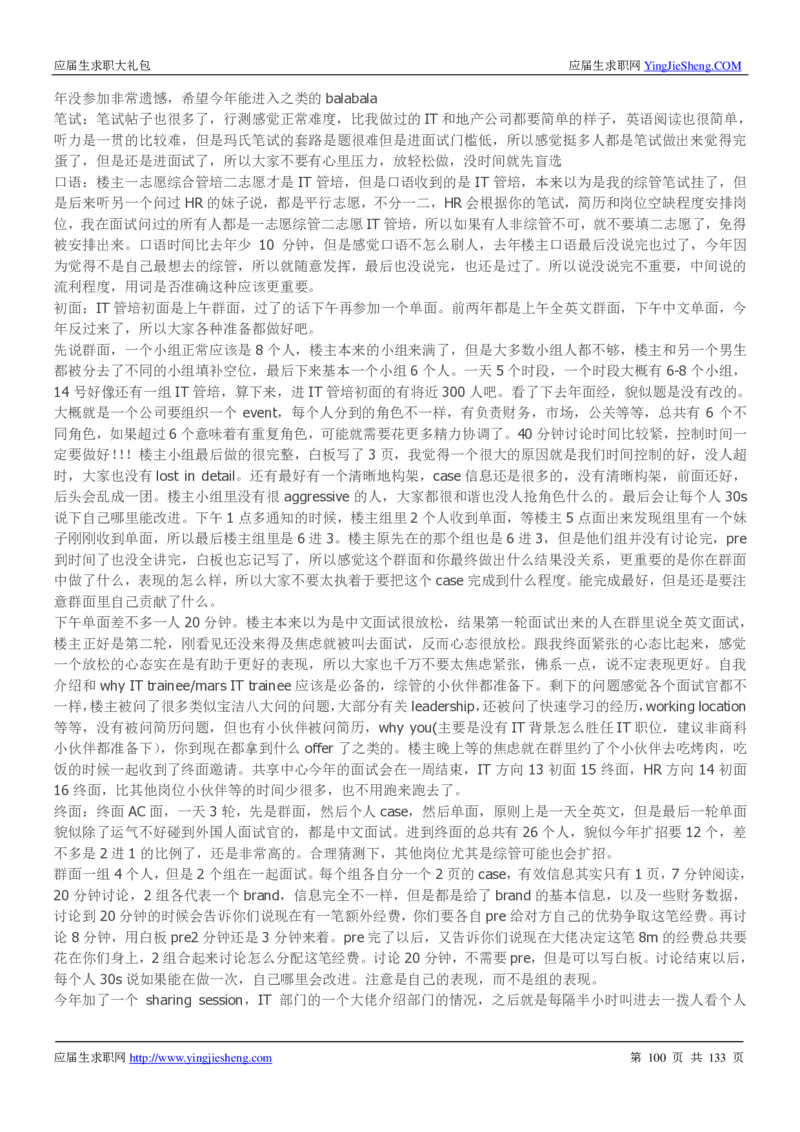 玛氏校招求职大礼包_2025春招题库汇总_快消题库-1_快消汇总_全球500强快消公司_快消大礼包