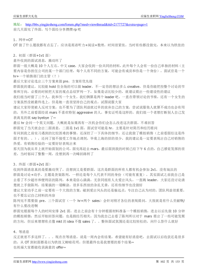 玛氏校招求职大礼包_2025春招题库汇总_快消题库-1_快消汇总_全球500强快消公司_快消大礼包