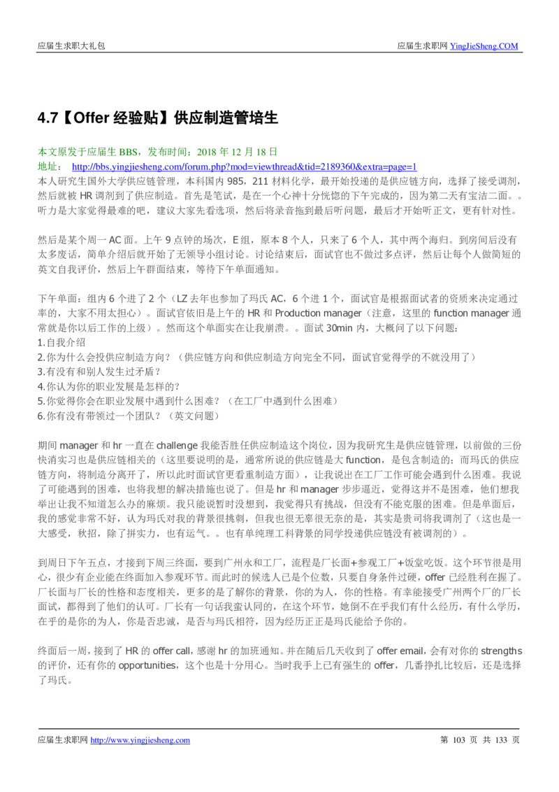 玛氏校招求职大礼包_2025春招题库汇总_快消题库-1_快消汇总_全球500强快消公司_快消大礼包