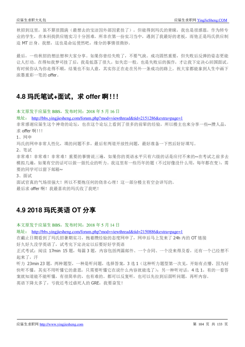 玛氏校招求职大礼包_2025春招题库汇总_快消题库-1_快消汇总_全球500强快消公司_快消大礼包