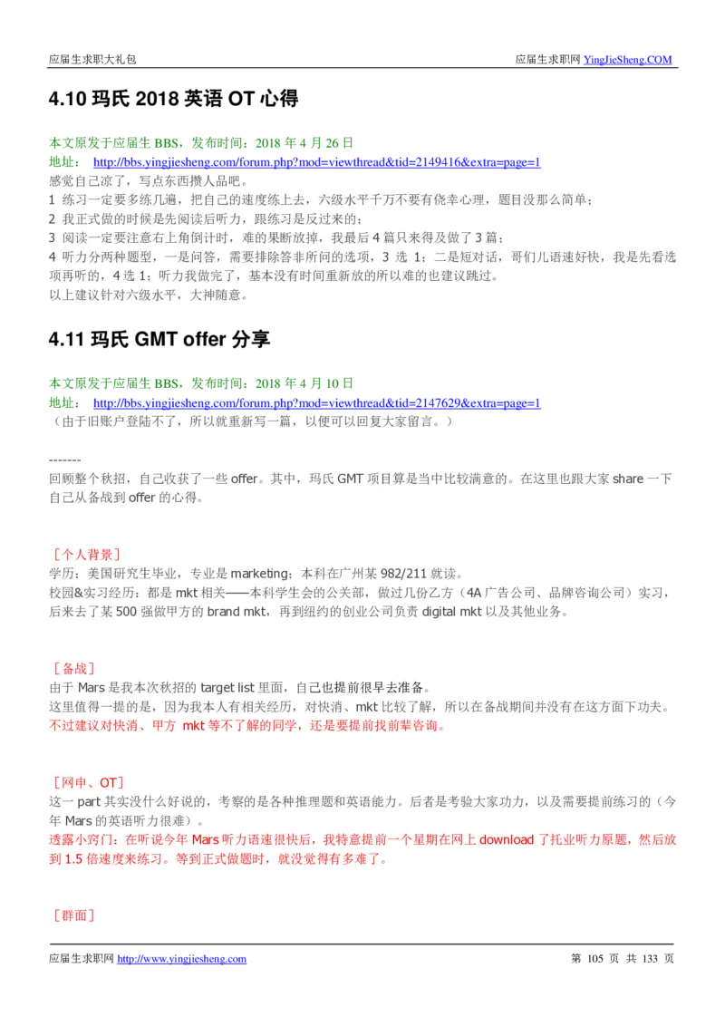 玛氏校招求职大礼包_2025春招题库汇总_快消题库-1_快消汇总_全球500强快消公司_快消大礼包