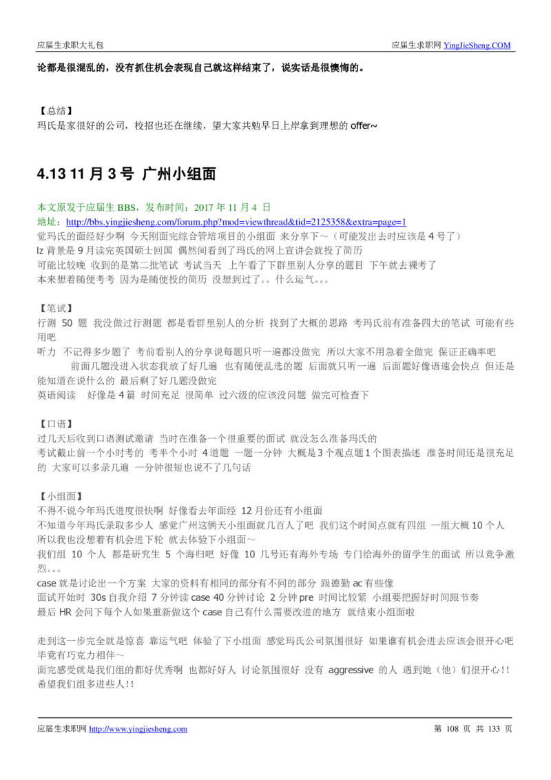 玛氏校招求职大礼包_2025春招题库汇总_快消题库-1_快消汇总_全球500强快消公司_快消大礼包