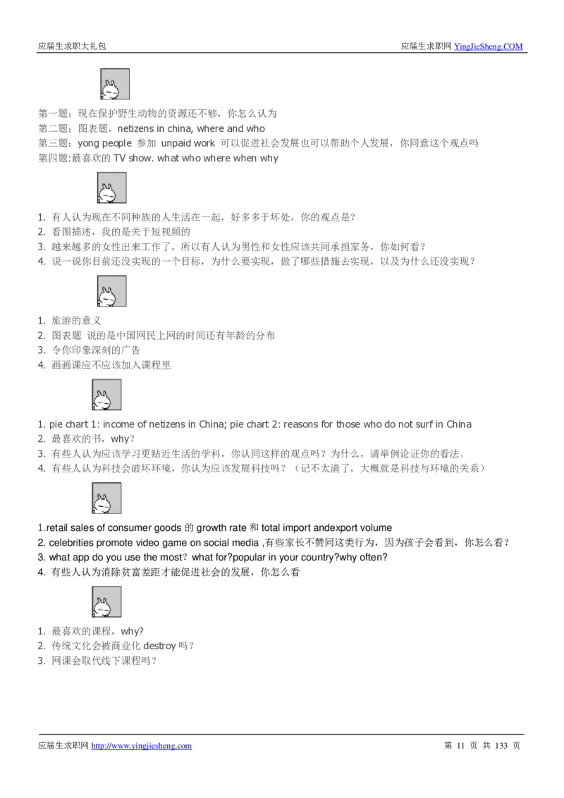 玛氏校招求职大礼包_2025春招题库汇总_快消题库-1_快消汇总_全球500强快消公司_快消大礼包