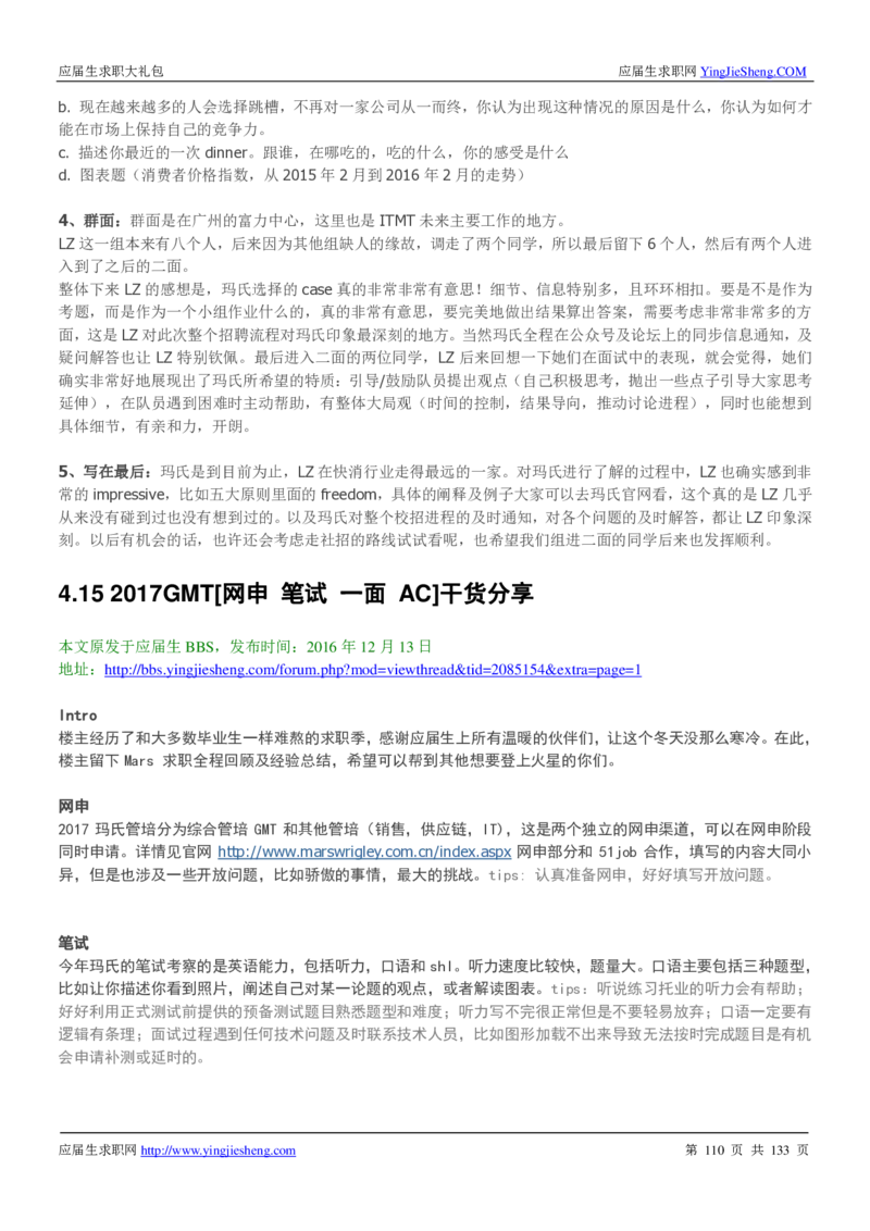 玛氏校招求职大礼包_2025春招题库汇总_快消题库-1_快消汇总_全球500强快消公司_快消大礼包