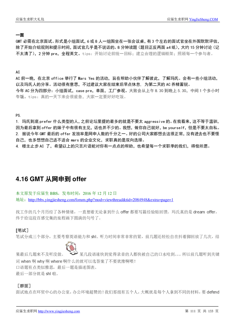 玛氏校招求职大礼包_2025春招题库汇总_快消题库-1_快消汇总_全球500强快消公司_快消大礼包
