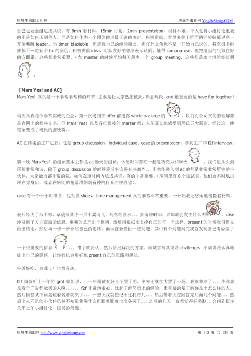 玛氏校招求职大礼包_2025春招题库汇总_快消题库-1_快消汇总_全球500强快消公司_快消大礼包