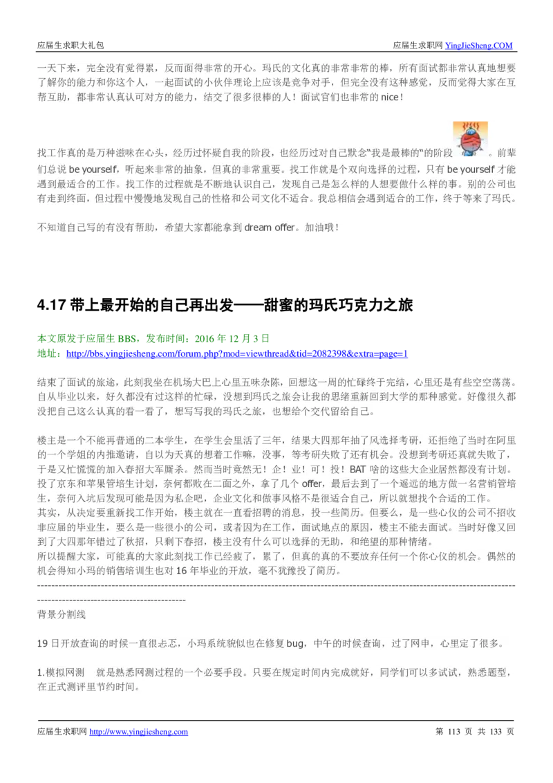玛氏校招求职大礼包_2025春招题库汇总_快消题库-1_快消汇总_全球500强快消公司_快消大礼包