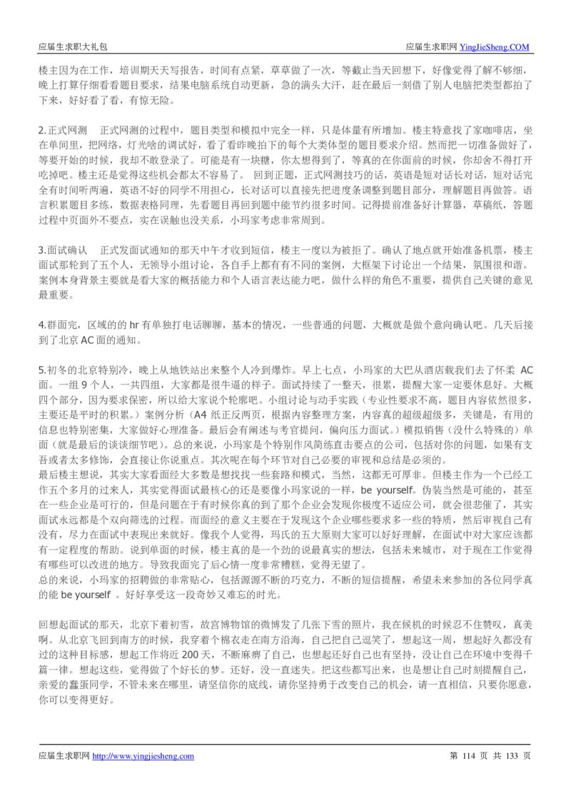 玛氏校招求职大礼包_2025春招题库汇总_快消题库-1_快消汇总_全球500强快消公司_快消大礼包