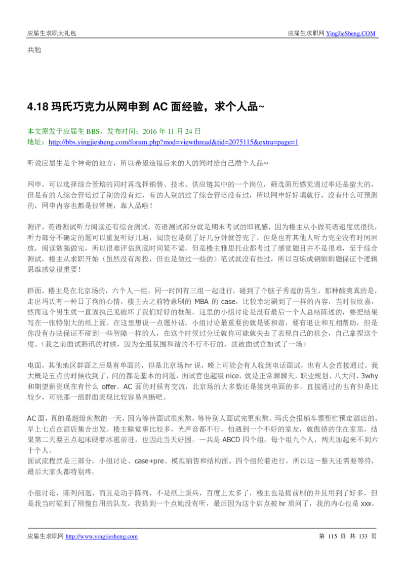 玛氏校招求职大礼包_2025春招题库汇总_快消题库-1_快消汇总_全球500强快消公司_快消大礼包